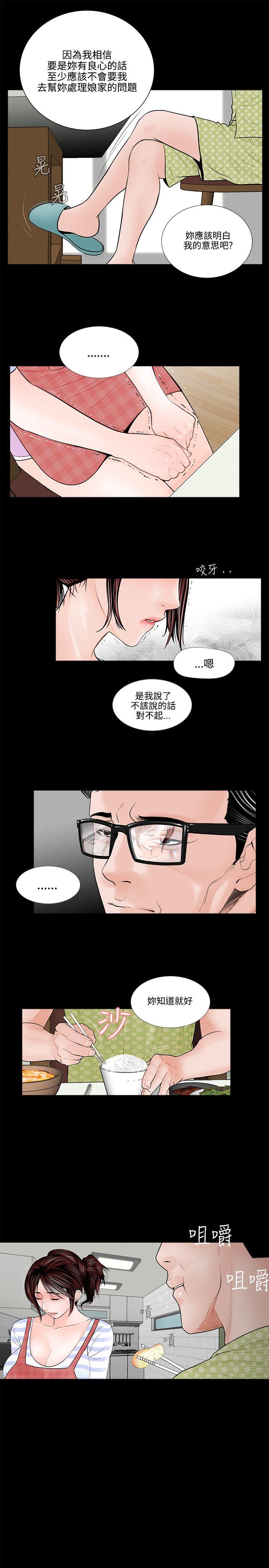 梦魇 第1話 第17页
