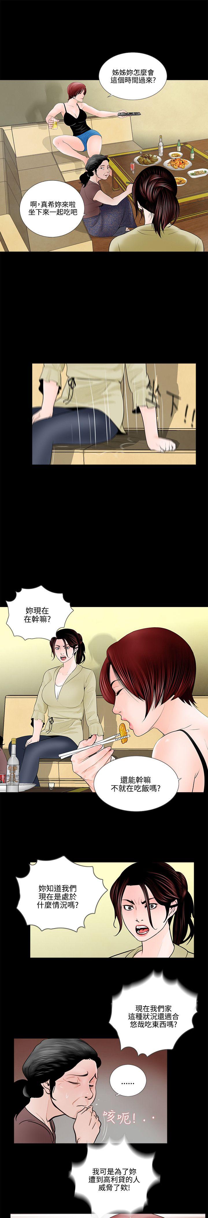 梦魇 第1話 第23页
