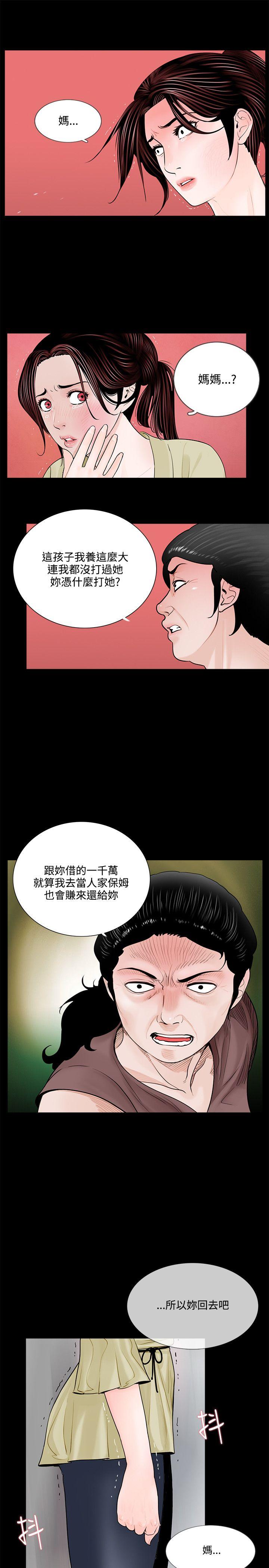 梦魇 第2話 第5页