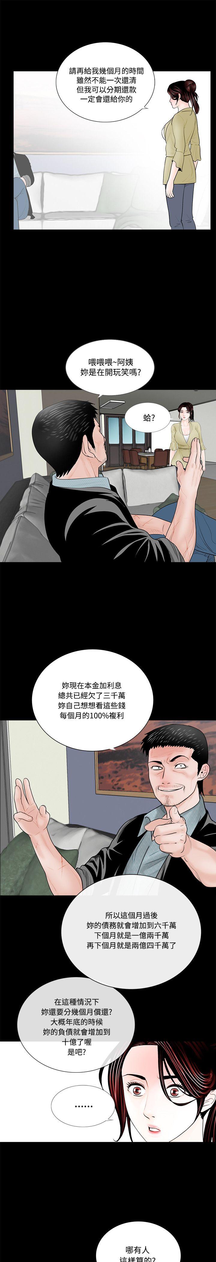 梦魇 第2話 第19页