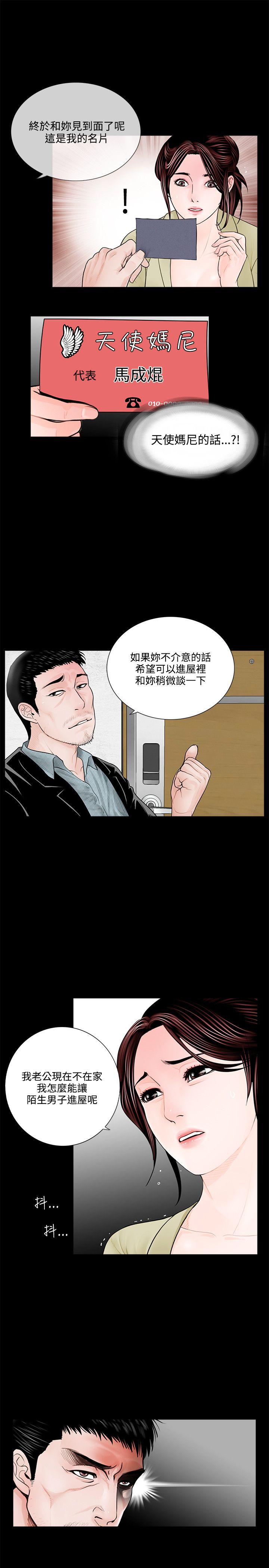 梦魇 第2話 第13页
