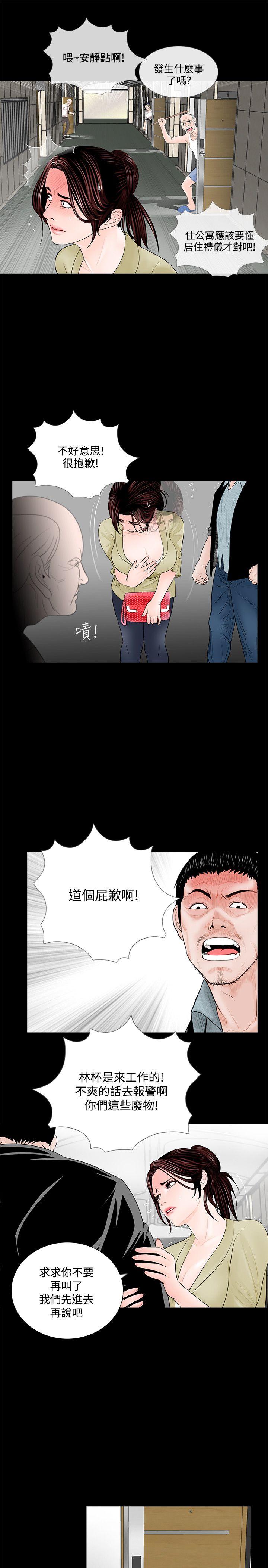 梦魇 第2話 第17页