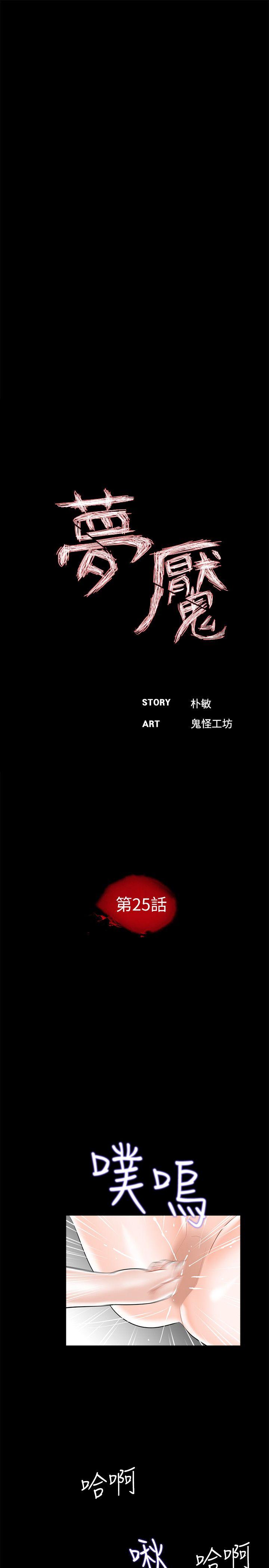 梦魇 第25話 第11页
