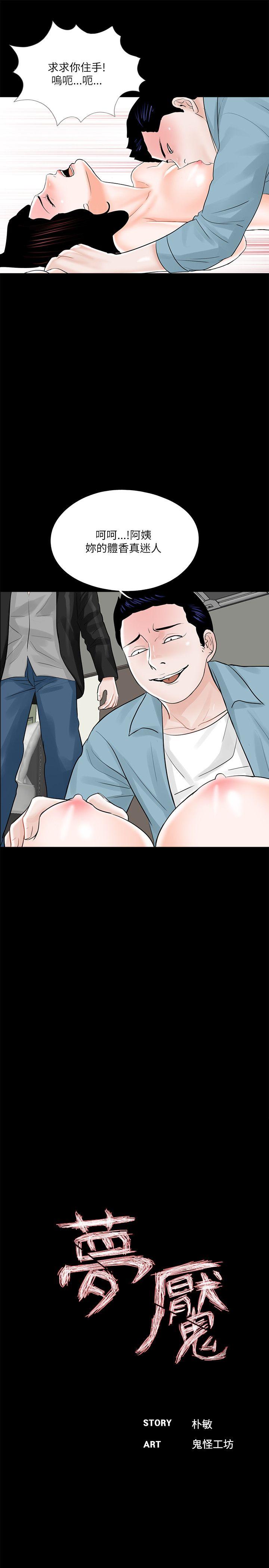 梦魇 第26話 第11页