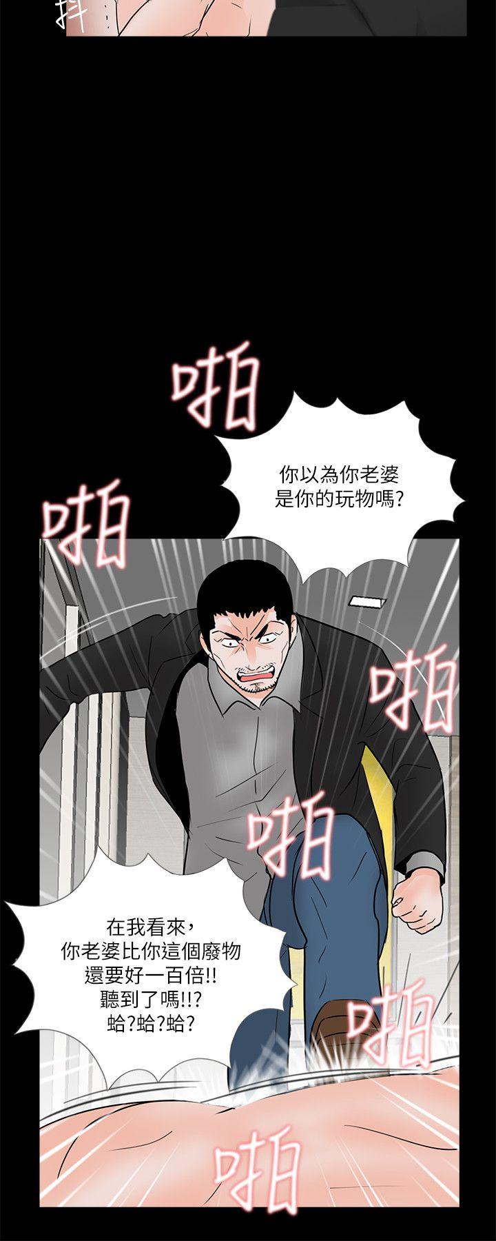 梦魇 第38話 - 壞老公[3] 第19页