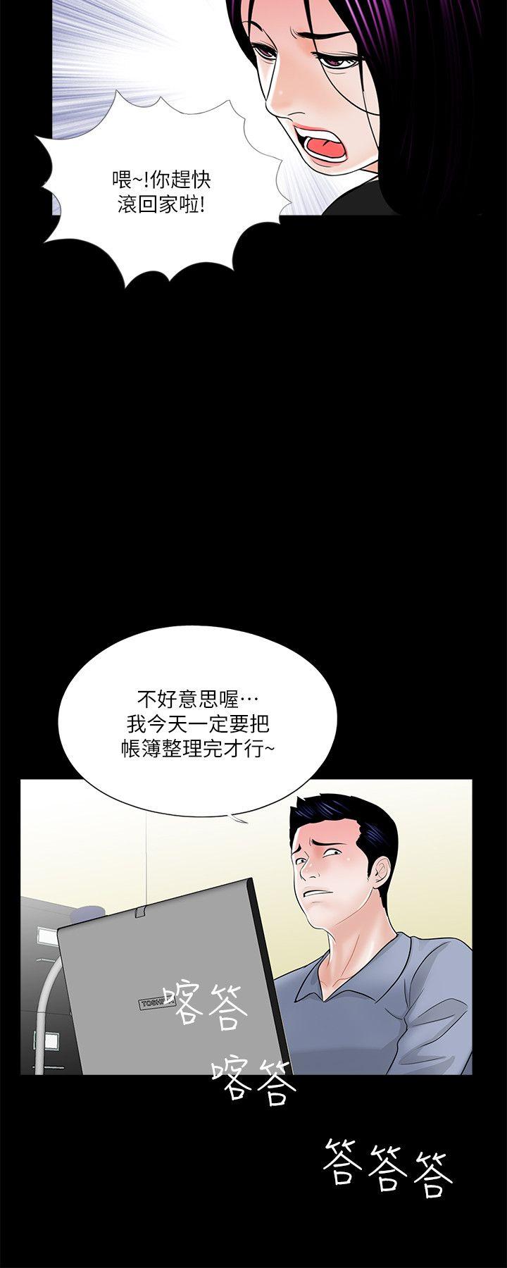 梦魇 第39話 - 翻轉的夫妻關係 第21页