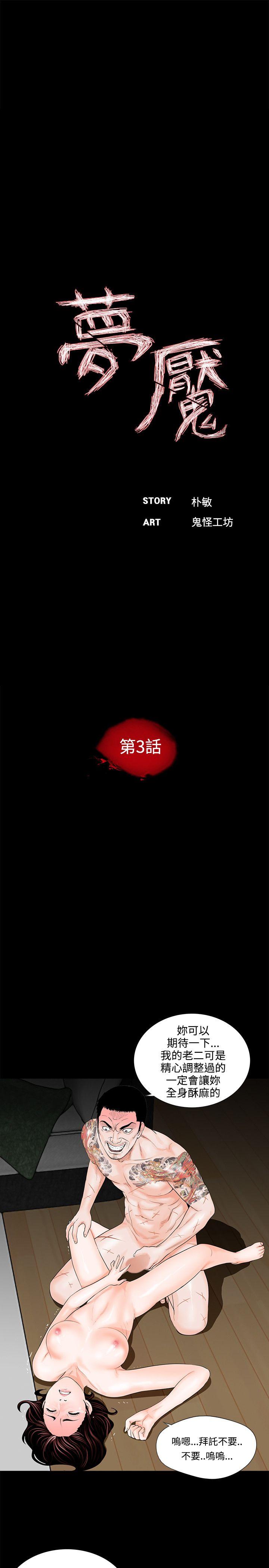 梦魇 第3話 第7页