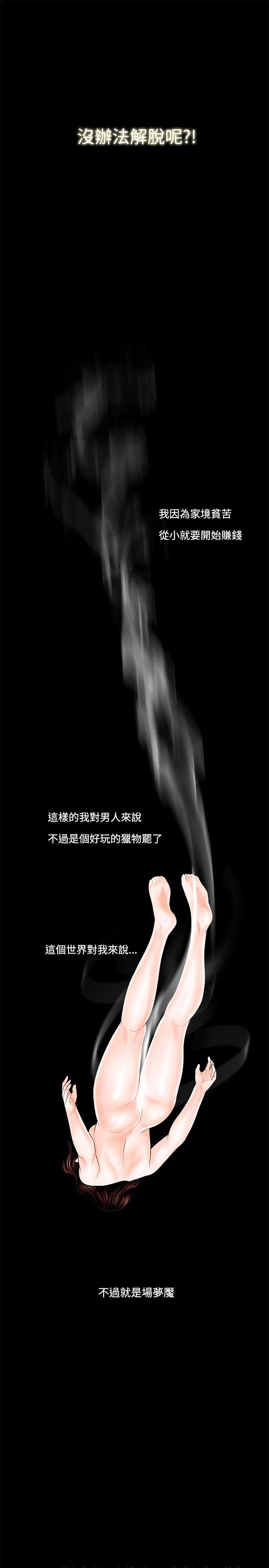 梦魇 第3話 第13页
