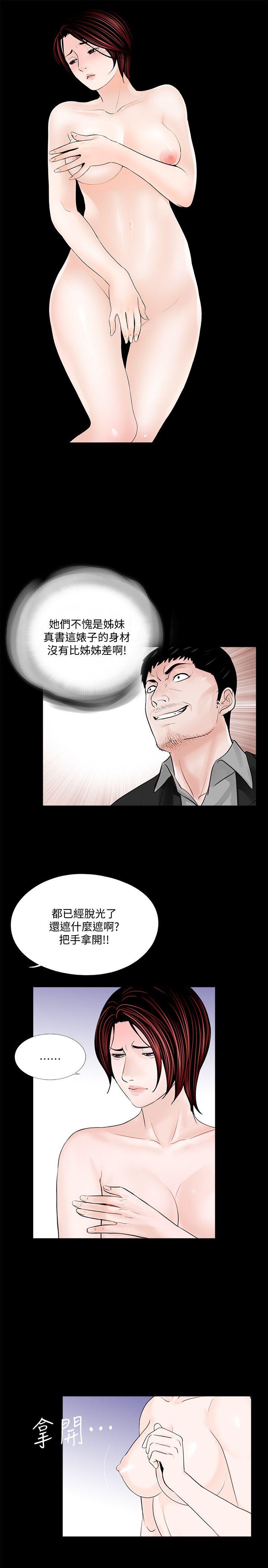 梦魇 第48話-妹妹果然也很性感 第4页