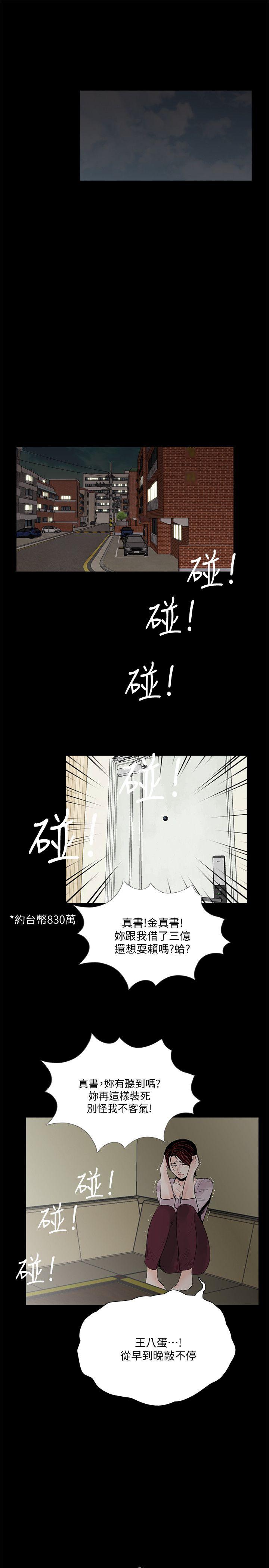 梦魇 第49話-真書的夢魘[01] 第14页