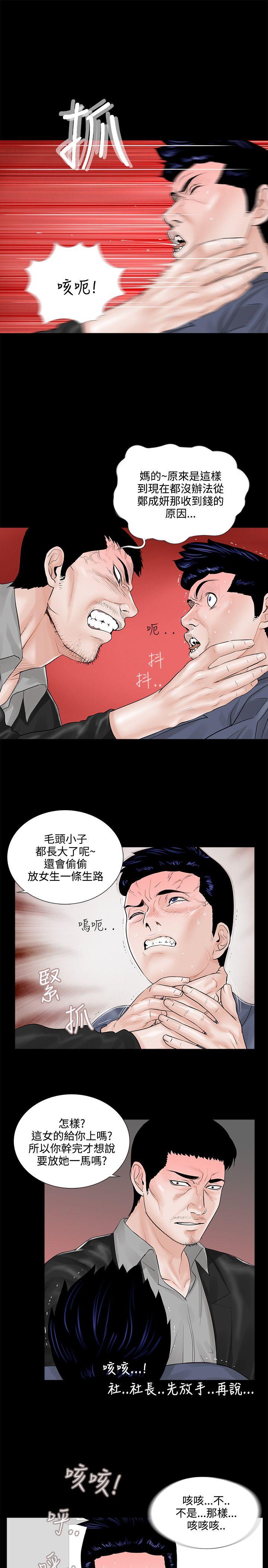 梦魇 第4話 第3页