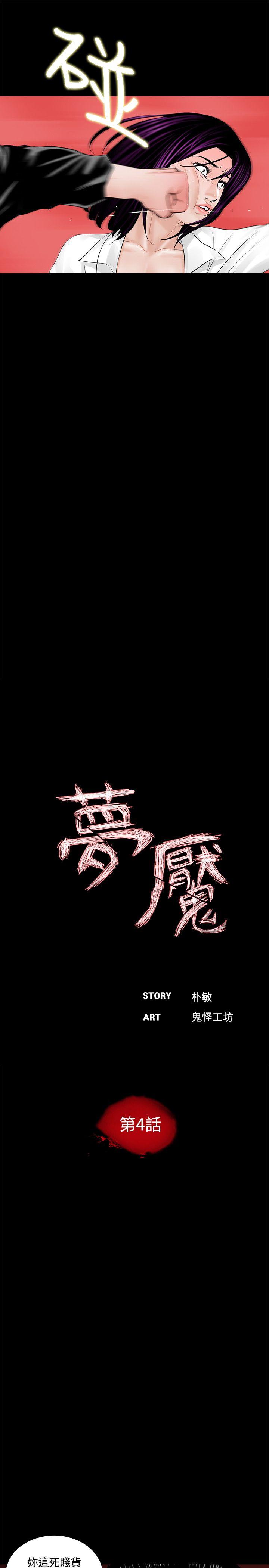 梦魇 第4話 第15页
