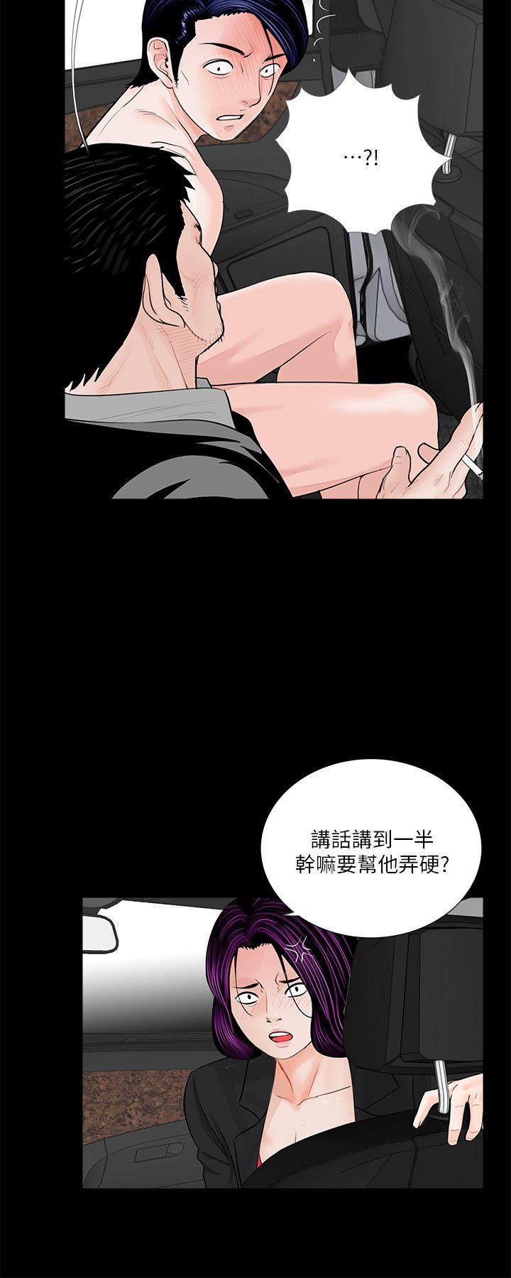 梦魇 第45話 - 真書的未婚夫(03) 第9页
