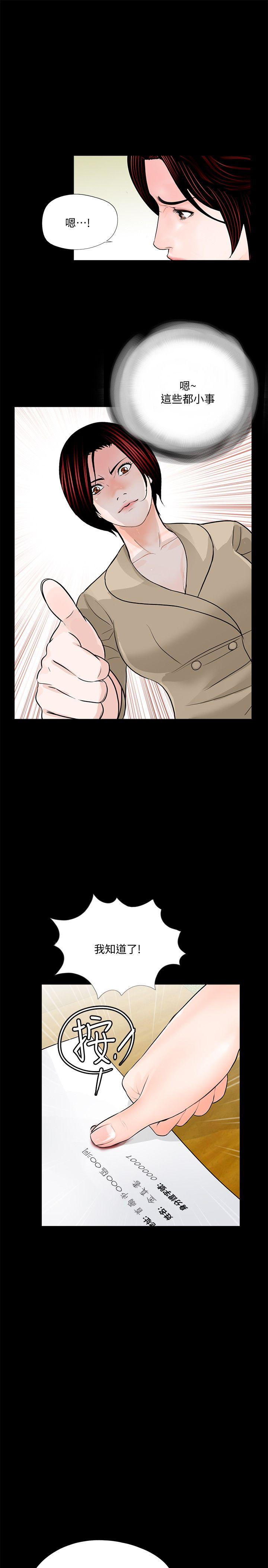 梦魇 第47話-馬社長，你還挺好色的嘛! 第8页