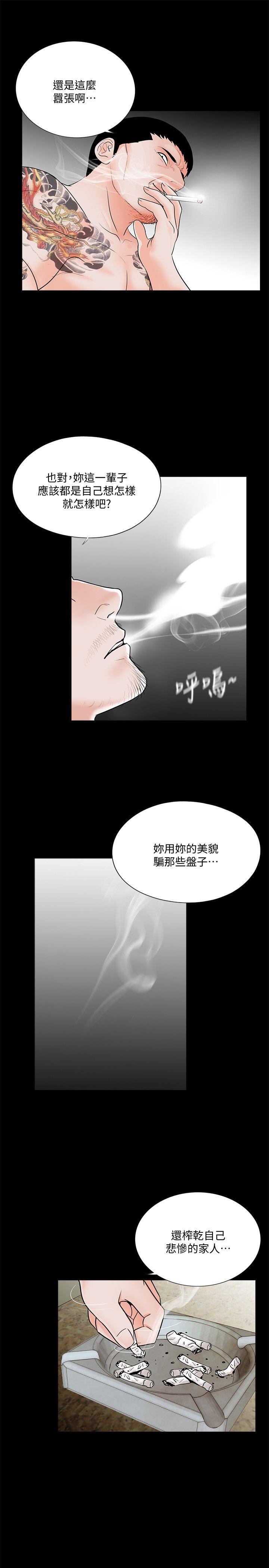 梦魇 第51話-真書的夢魘[03] 第4页