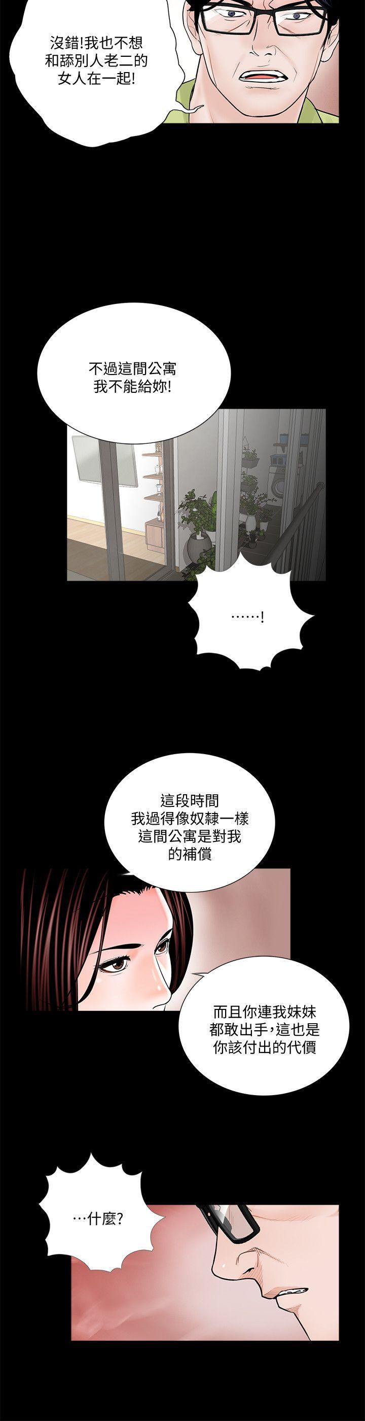 梦魇 第53話-真書的夢魘[05] 第19页