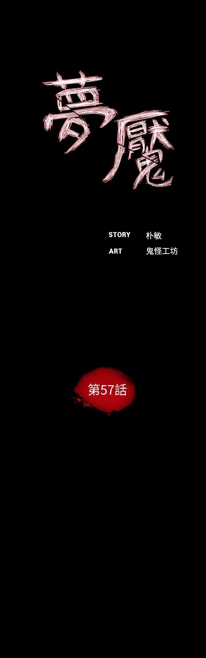 梦魇 第57話-吸血鬼的幸福[01] 第14页