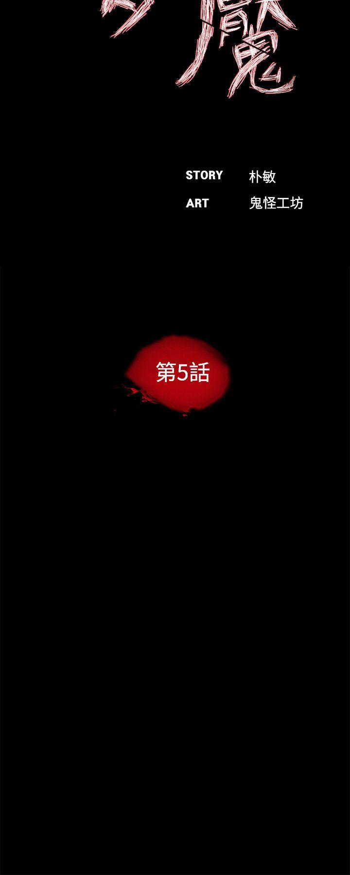 梦魇 第5話 第14页