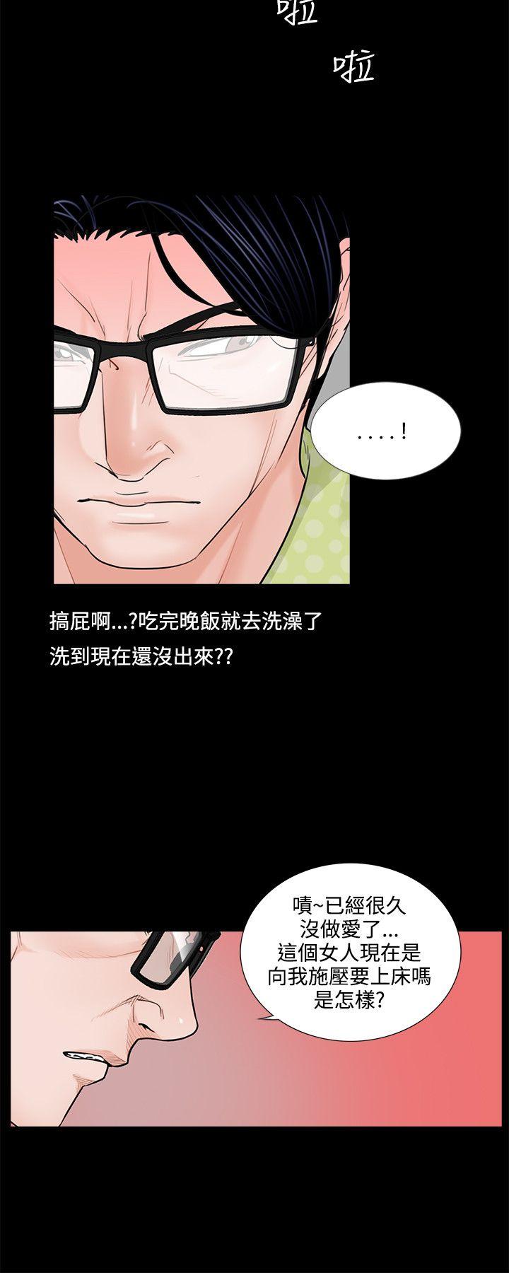 梦魇 第5話 第24页