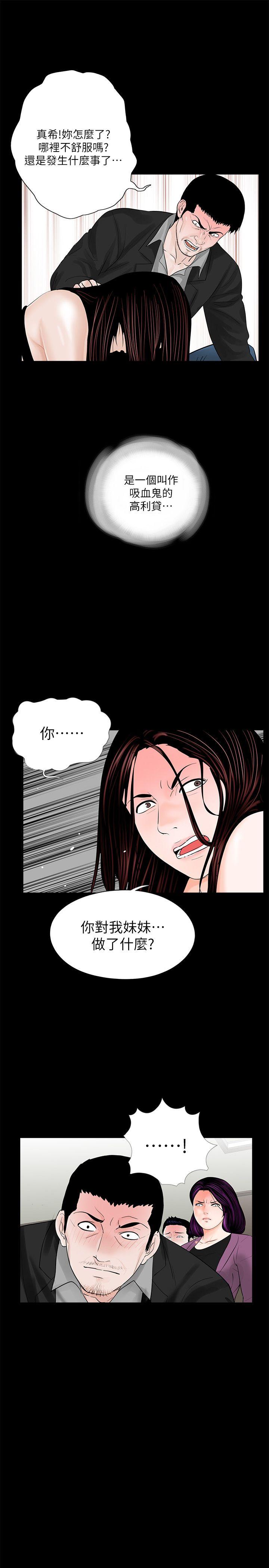 梦魇 第60話-你怎麼能這樣對我妹妹! 第13页
