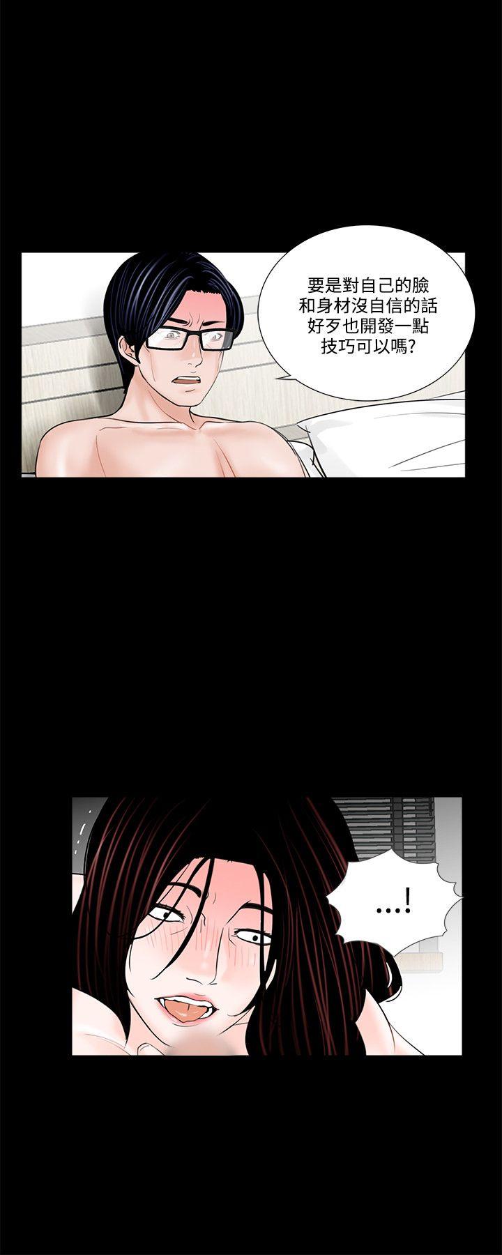 梦魇 第6話 第2页