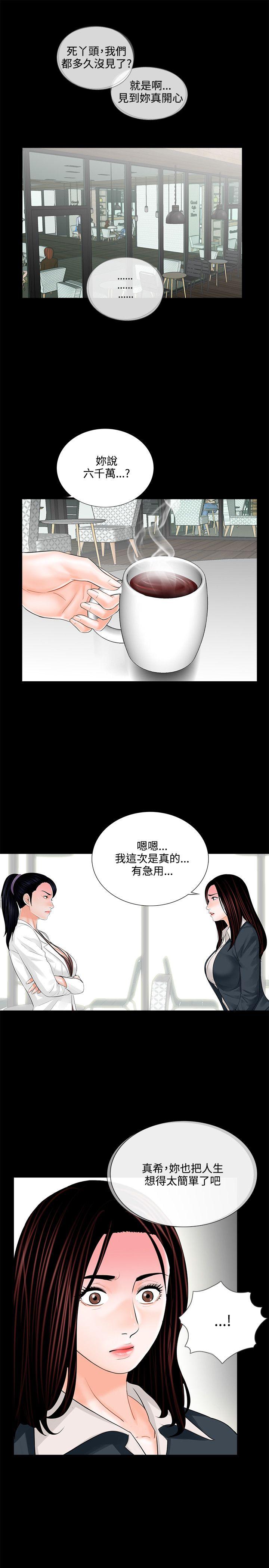 梦魇 第6話 第15页