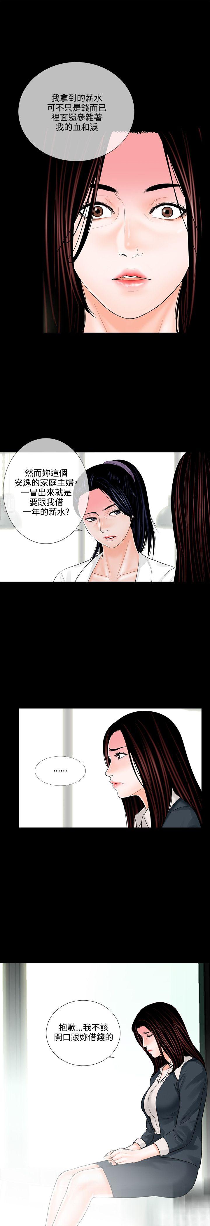 梦魇 第6話 第17页