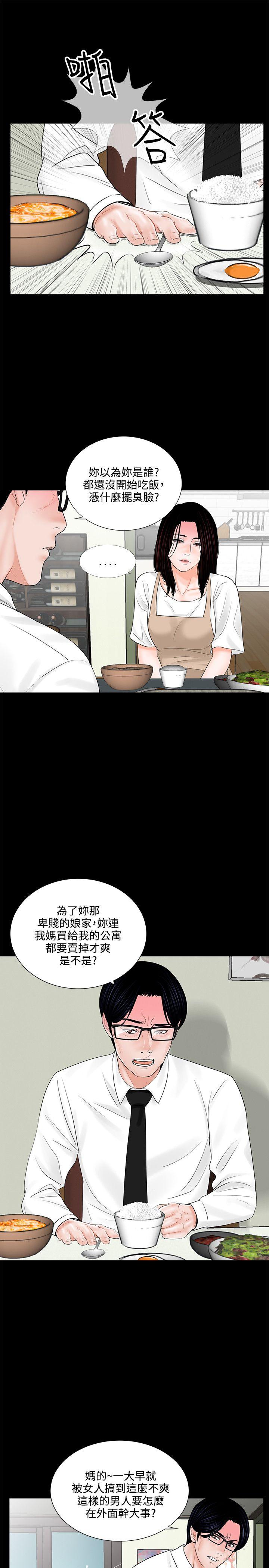 梦魇 第7話 第11页