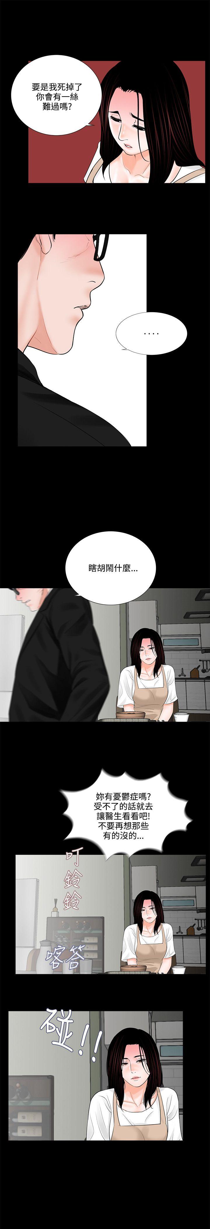 梦魇 第7話 第13页