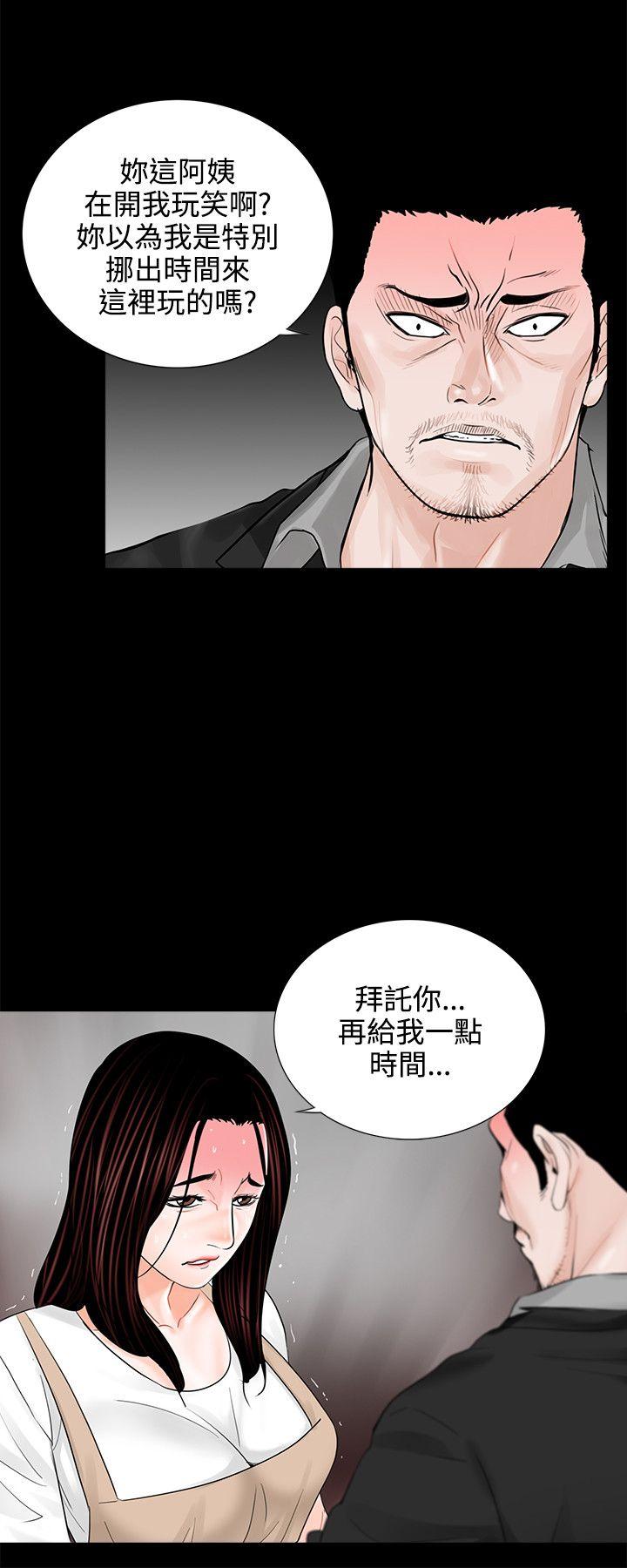 梦魇 第7話 第20页