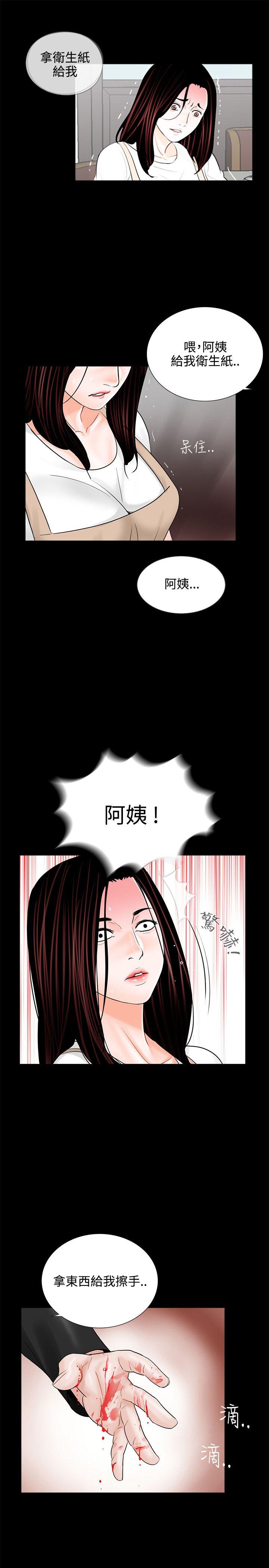 梦魇 第8話 第3页