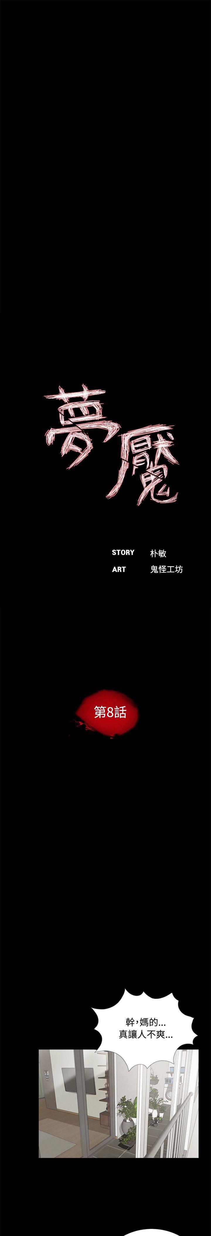 梦魇 第8話 第9页