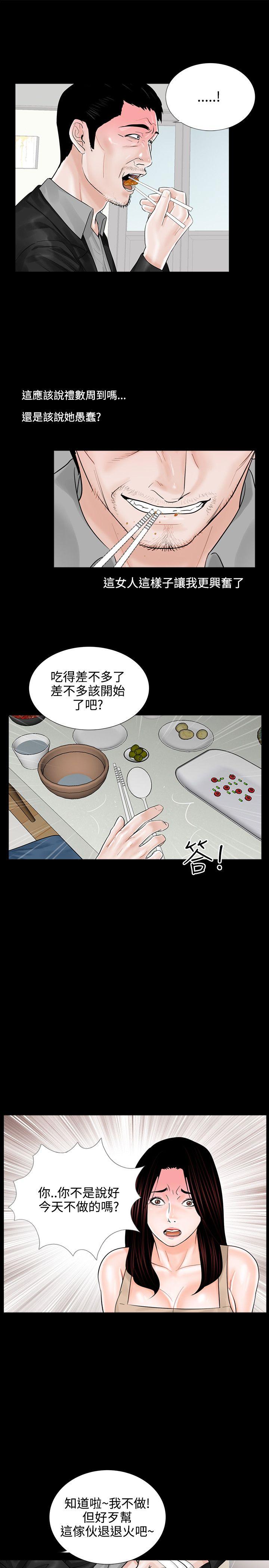 梦魇 第8話 第21页