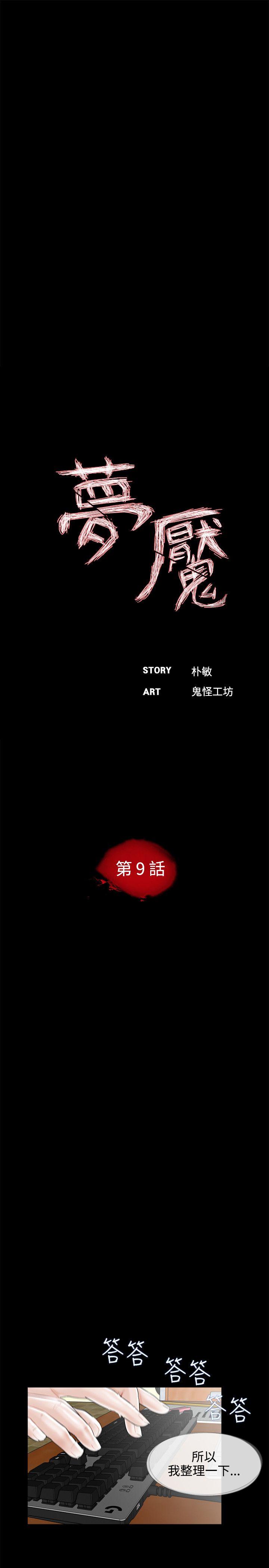 梦魇 第9話 第5页