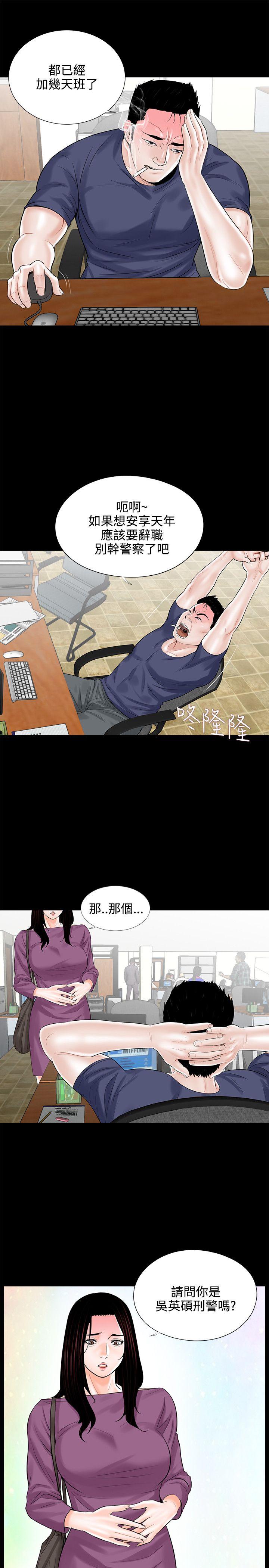 梦魇 第9話 第3页