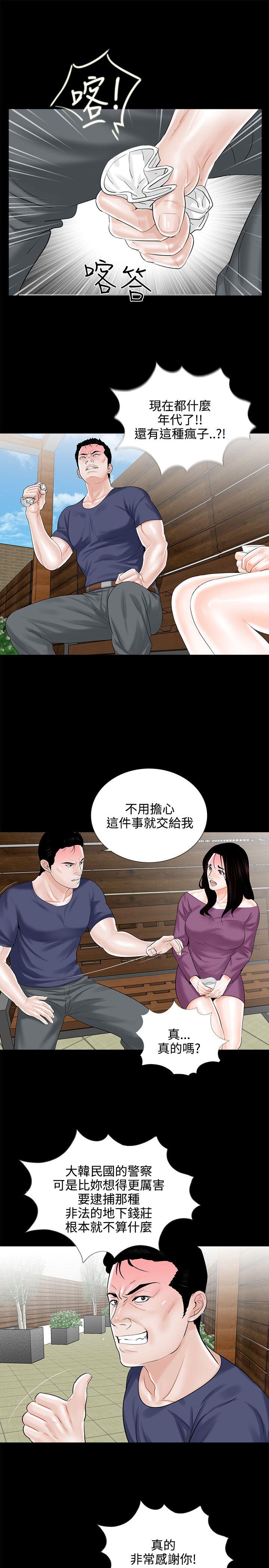 梦魇 第9話 第9页