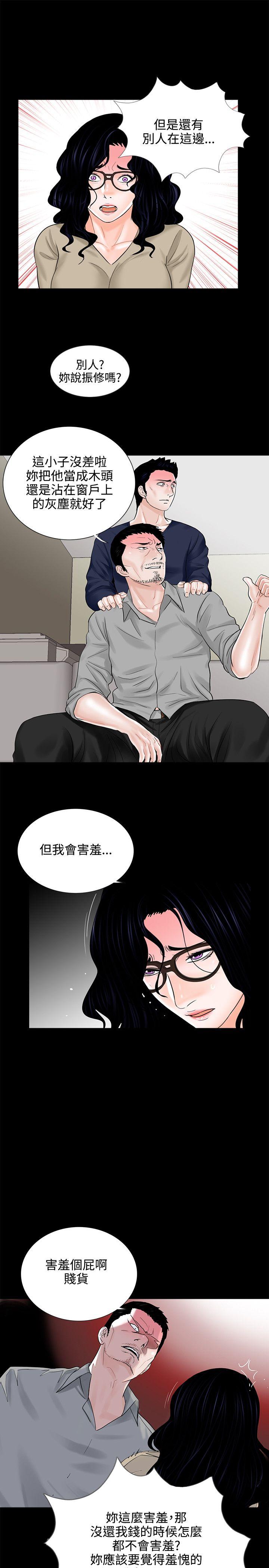 梦魇 第9話 第13页