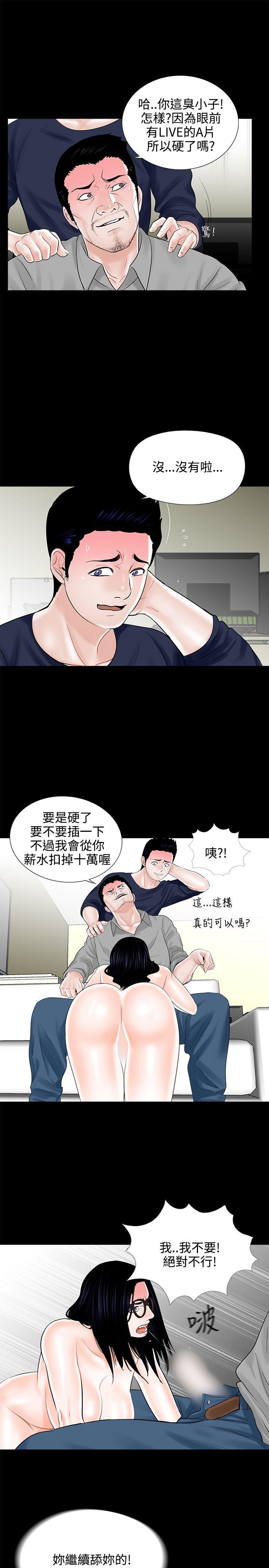 梦魇 第9話 第21页