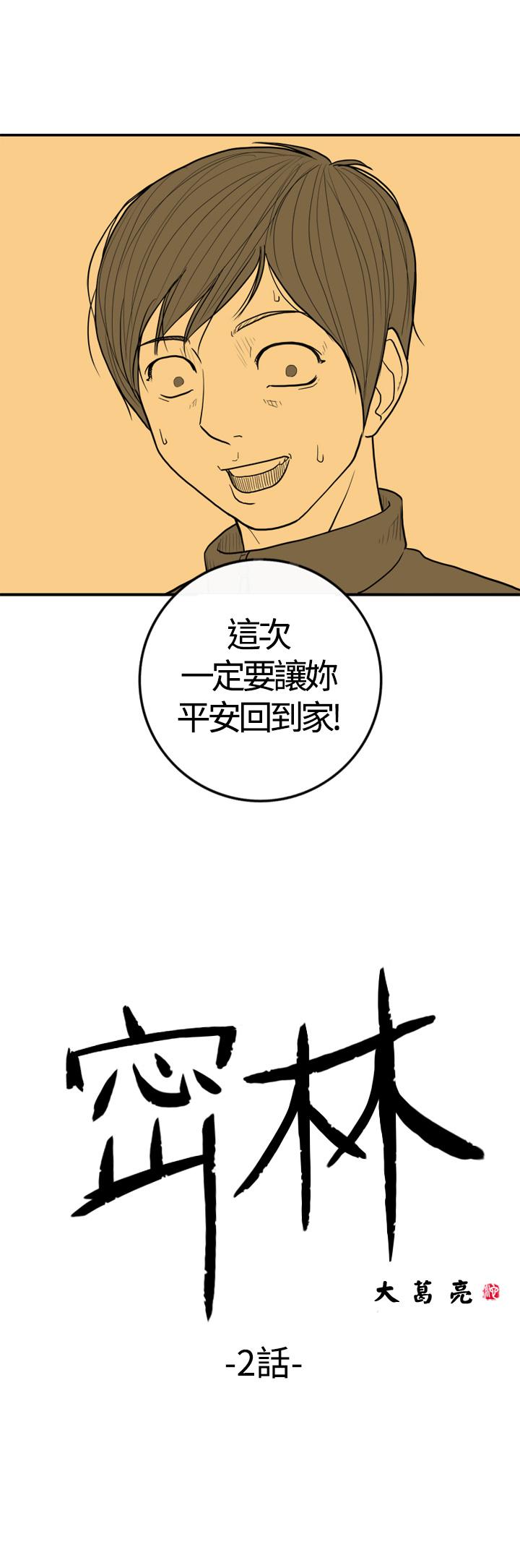密林 第2章 第1页