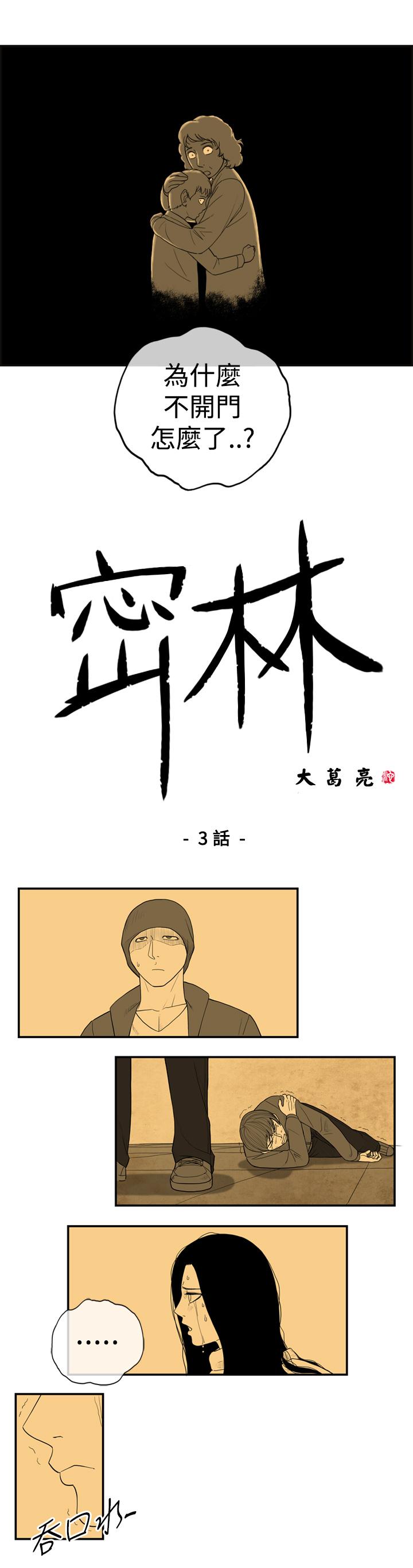 密林 第3章 第1页