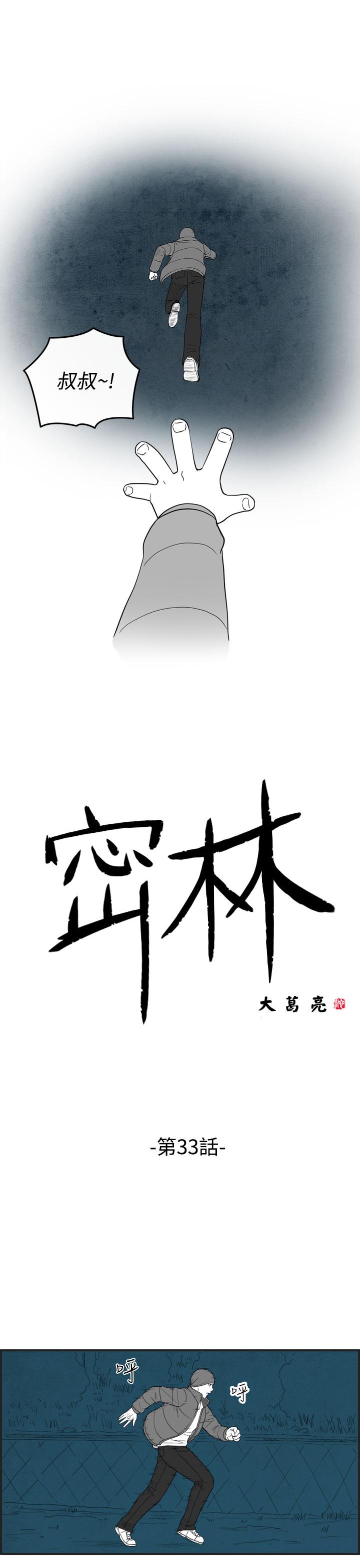 密林 第33章 第1页