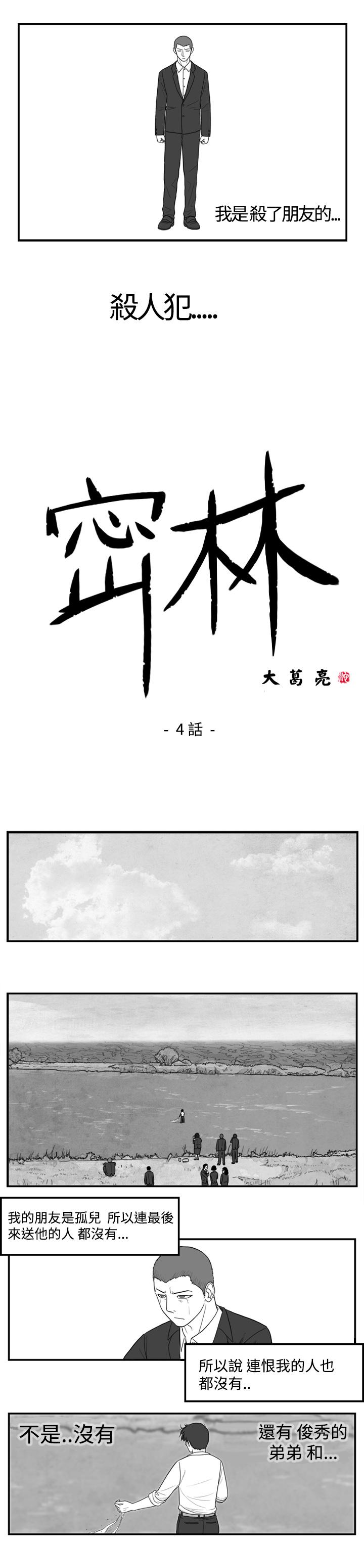 密林 第4章 第1页