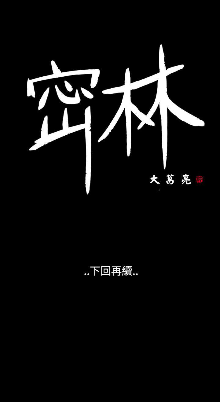 密林 第68章 第18页