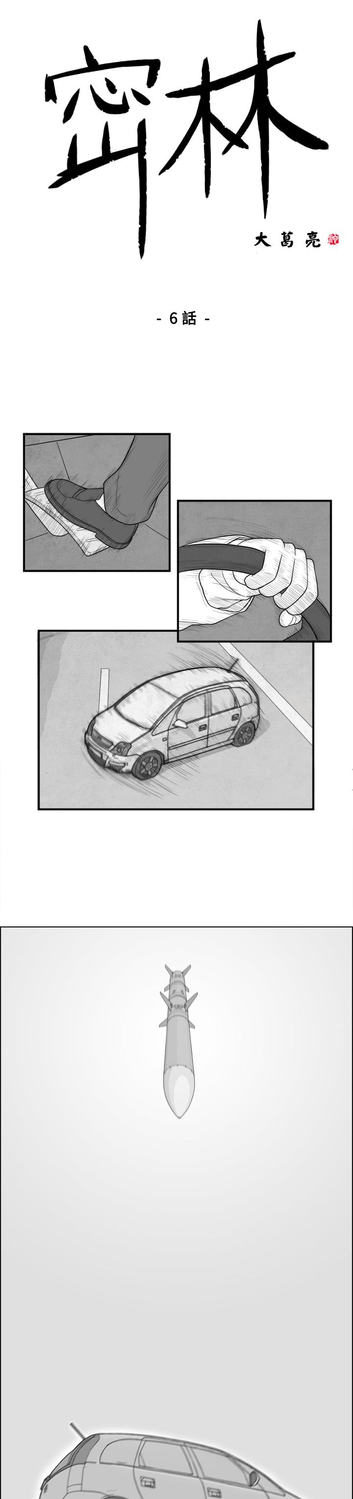 密林 第6章 第3页