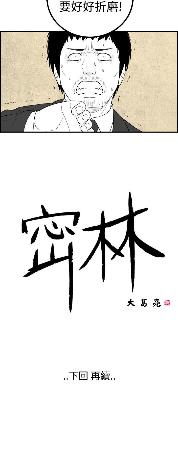 密林 第85章 第16页
