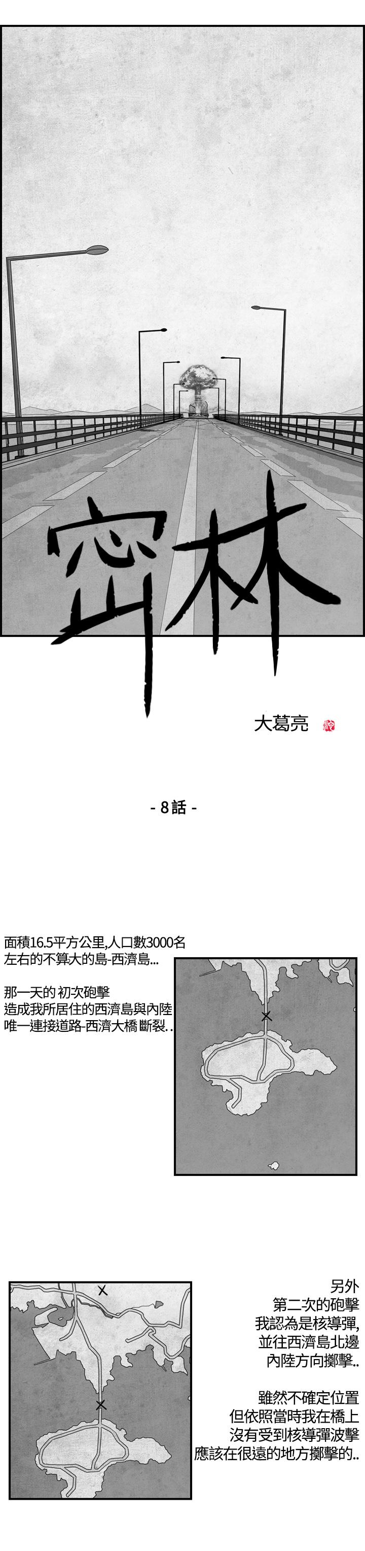密林 第8章 第1页