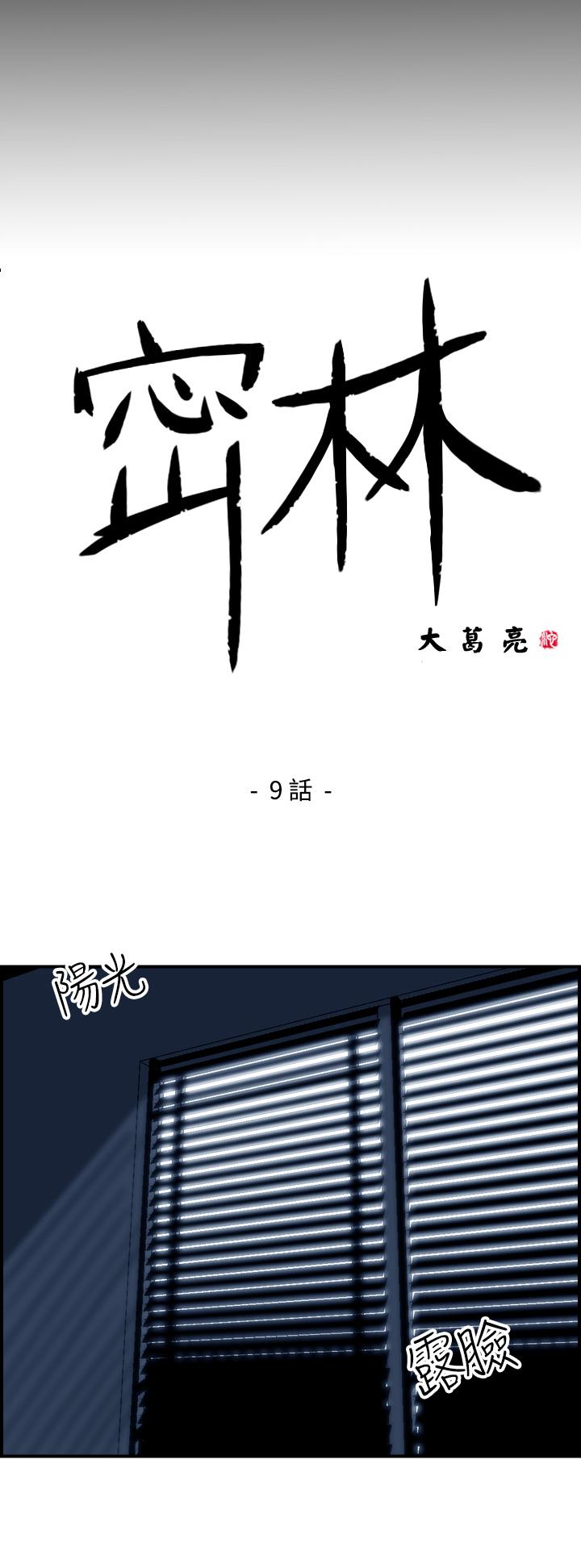 密林 第9章 第2页