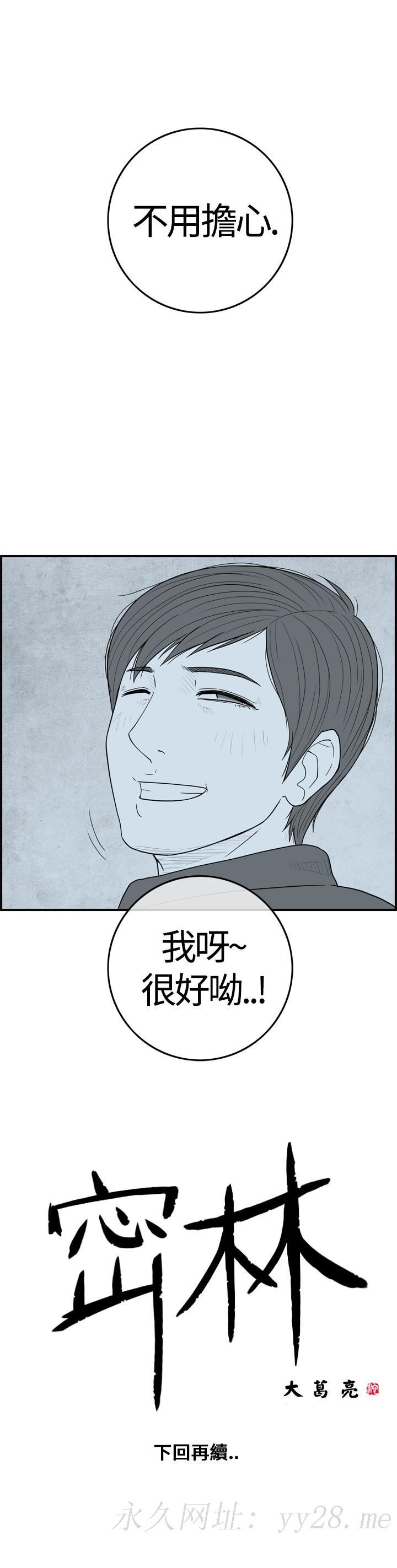 密林 第9章 第15页