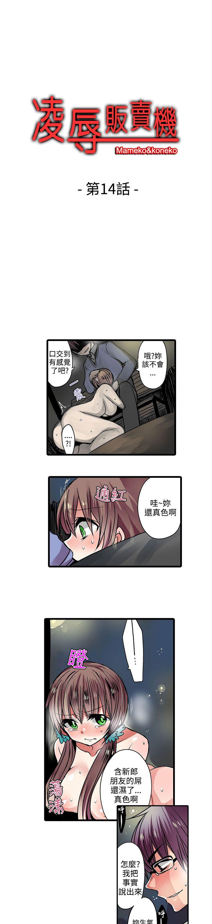 凌辱贩卖机 第14話 第1页