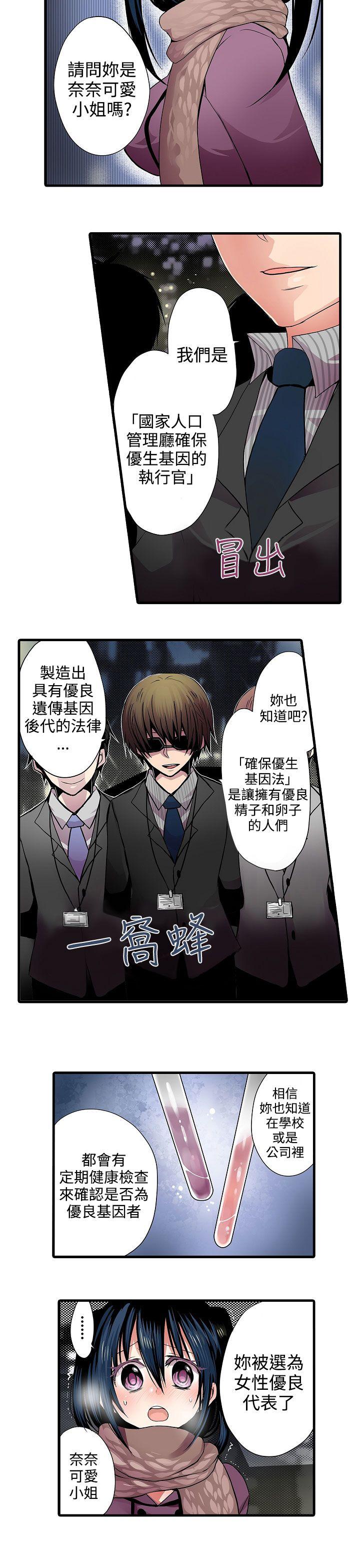 凌辱贩卖机 第1話 第7页